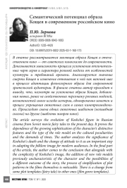 Семантический потенциал образа Кощея в современном российском кино