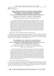 ОПЫТ ПРОВЕДЕНИЯ ЭКСПЕРТИЗЫ ПЛОДОРОДНОГО ПОЧВЕННОГО СЛОЯ (НА ПРИМЕРЕ ТЕРРИТОРИИ ЗАКАЗНИКА РЕГИОНАЛЬНОГО ЗНАЧЕНИЯ "АБАЛАКСКИЙ ПРИРОДНО-ИСТОРИЧЕСКИЙ КОМПЛЕКС")