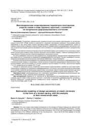 МНОГОВАРИАНТНОЕ МОДЕЛИРОВАНИЕ ПАРАМЕТРОВ КОНСТРУКЦИИ УПРУГИХ КЛЕММ В ВИДЕ ПРУЖИНЫ КРУЧЕНИЯ, С АНАЛИЗОМ ИХ НАПРЯЖЕННО-ДЕФОРМИРОВАННОГО СОСТОЯНИЯ