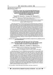 ОЦЕНКА КАЧЕСТВА ВОДОПРОВОДНОЙ ВОДЫ И АНАЛИЗ ФУНКЦИОНИРОВАНИЯ СИСТЕМЫ ЦЕНТРАЛИЗОВАННОГО ВОДОСНАБЖЕНИЯ ГОРОДА ЕКАТЕРИНБУРГА