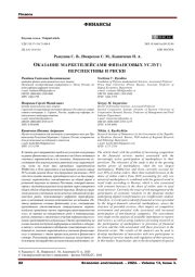 ОКАЗАНИЕ МАРКЕТПЛЕЙСАМИ ФИНАНСОВЫХ УСЛУГ: ПЕРСПЕКТИВЫ И РИСКИ