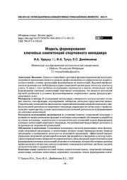 Модель формирования ключевых компетенций спортивного менеджера