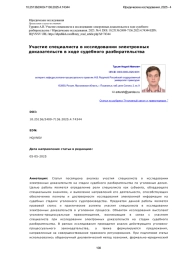 Участие специалиста в исследовании электронных доказательств в ходе судебного разбирательства