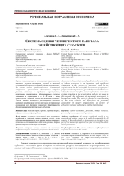 СИСТЕМА ОЦЕНКИ ЧЕЛОВЕЧЕСКОГО КАПИТАЛА ХОЗЯЙСТВУЮЩИХ СУБЪЕКТОВ
