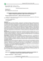 ИССЛЕДОВАНИЕ ДИНАМИКИ СОДЕРЖАНИЯ БИОГЕННЫХ ЭЛЕМЕНТОВ В ОСАДКЕ ЖИДКИХ ОТХОДОВ СВИНОФЕРМ В ХОДЕ РЕАГЕНТНОЙ ОБРАБОТКИ