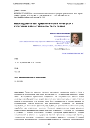 Пешеходство и бег: гуманистический потенциал и культурная преемственность. Часть первая