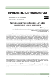 КРЕАТИВНЫЕ ИНДУСТРИИ И ОБРАЗОВАНИЕ: ОТ МИФОВ К ИНТЕГРАТИВНОЙ МОДЕЛИ КРЕАТИВНОСТИ