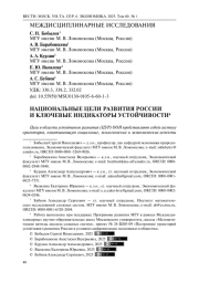 Национальные цели развития России и ключевые индикаторы устойчивости