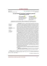ГОСУДАРСТВЕННОЕ УПРАВЛЕНИЕ УСТОЙЧИВЫМ РАЗВИТИЕМ ЭКОНОМИЧЕСКИХ СИСТЕМ