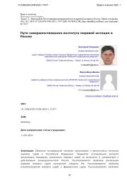Пути совершенствования института мировой юстиции в России