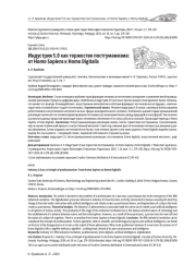 ИНДУСТРИЯ 5.0 КАК ТОРЖЕСТВО ПОСТГУМАНИЗМА: ОТ HOMO SAPIENS К HOMO DIGITALIS