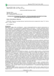 ТЕХНОЛОГИЯ ПРОИЗВОДСТВА МОЛОКА С ИСПОЛЬЗОВАНИЕМ ЦИФРОВОЙ СИСТЕМЫ КОНТРОЛЯ ЗДОРОВЬЯ И ВЫЯВЛЕНИЯ КОРОВ В ОХОТЕ