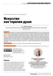 ИСКУССТВО КАК ТЕРАПИЯ ДУШИ