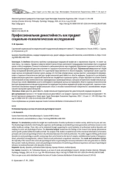 ПРОФЕССИОНАЛЬНАЯ ДИНАСТИЙНОСТЬ КАК ПРЕДМЕТ СОЦИАЛЬНО-ПСИХОЛОГИЧЕСКИХ ИССЛЕДОВАНИЙ