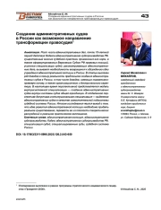 Создание административных судов в России как возможное направление трансформации правосудия