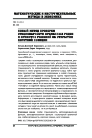 НОВЫЙ МЕТОД ПРОВЕРКИ СТАЦИОНАРНОСТИ ВРЕМЕННЫХ РЯДОВ И ПРИНЯТИЕ РЕШЕНИЙ ОБ ОТКРЫТИИ КОРОТКОЙ ПОЗИЦИИ