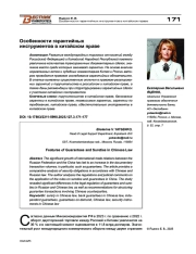 Особенности гарантийных инструментов в китайском праве