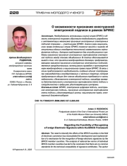 О возможности признания иностранной электронной подписи в рамках БРИКС