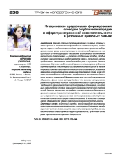 Исторические предпосылки формирования оговорки о публичном порядке в сфере трансграничной несостоятельности в различных правовых семьях