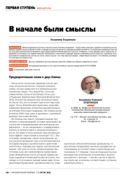 В НАЧАЛЕ БЫЛИ СМЫСЛЫ