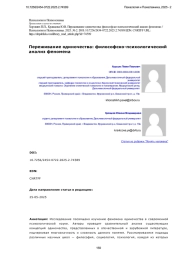 Переживание одиночества: философско-психологический анализ феномена