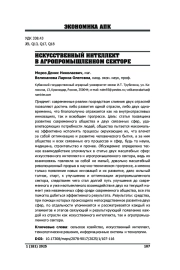 ИСКУССТВЕННЫЙ ИНТЕЛЛЕКТ В АГРОПРОМЫШЛЕННОМ СЕКТОРЕ