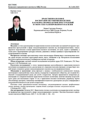 НРАВСТВЕННО-ПОЛОВОЕ ВОСПИТАНИЕ НЕСОВЕРШЕННОЛЕТНИХ КАК ФОРМА ПРОФИЛАКТИКИ ПРЕСТУПЛЕНИЙ В СФЕРЕ СЕКСУАЛИЗИРОВАННОГО НАСИЛИЯ