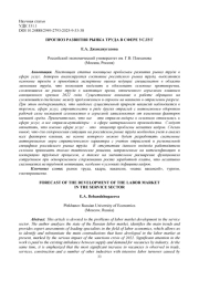 ПРОГНОЗ РАЗВИТИЯ РЫНКА ТРУДА В СФЕРЕ УСЛУГ