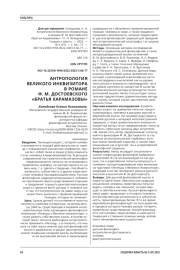 АНТРОПОЛОГИЯ ВЕЛИКОГО ИНКВИЗИТОРА В РОМАНЕ Ф. М. ДОСТОЕВСКОГО "БРАТЬЯ КАРАМАЗОВЫ"