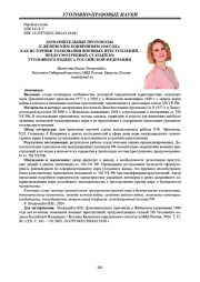 ДОПОЛНИТЕЛЬНЫЕ ПРОТОКОЛЫ К ЖЕНЕВСКИМ КОНВЕНЦИЯМ 1949 ГОДА КАК ИСТОЧНИК ТОЛКОВАНИЯ ВОЕННЫХ ПРЕСТУПЛЕНИЙ, ПРЕДУСМОТРЕННЫХ СТАТЬЕЙ 356 УГОЛОВНОГО КОДЕКСА РОССИЙСКОЙ ФЕДЕРАЦИИ