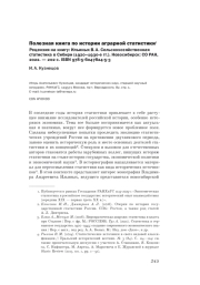 ПОЛЕЗНАЯ КНИГА ПО ИСТОРИИ АГРАРНОЙ СТАТИСТИКИ
