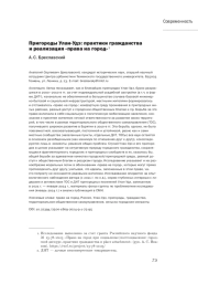ПРИГОРОДЫ УЛАН-УДЭ: ПРАКТИКИ ГРАЖДАНСТВА И РЕАЛИЗАЦИЯ "ПРАВА НА ГОРОД"