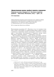 НРАВСТВЕННАЯ ЖИЗНЬ ТРЕБУЕТ ПАМЯТИ О ПРОШЛОМ