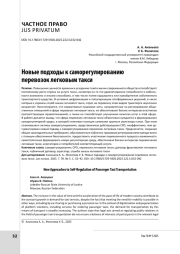 Новые подходы к саморегулированию перевозок легковым такси