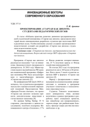 Проектирование «Стартап как диплом» студентами педагогических вузов