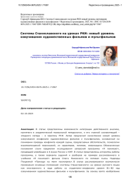 Система Станиславского на уроках РКИ: новый уровень озвучивания художественных фильмов и мультфильмов