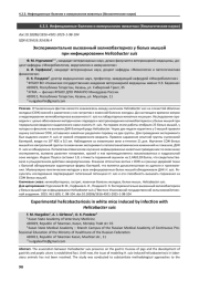 ЭКСПЕРИМЕНТАЛЬНО ВЫЗВАННЫЙ ХЕЛИКОБАКТЕРИОЗ У БЕЛЫХ МЫШЕЙ ПРИ ИНФИЦИРОВАНИИ HELICOBACTER SUIS