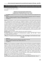 ВЛИЯНИЕ НАНОСТРУКТУРНОГО БЕНТОНИТА НА ФИЗИОЛОГО-БИОХИМИЧЕСКИЙ СТАТУС ТЕЛЯТ