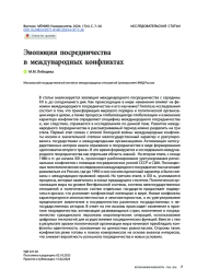 Эволюция посредничества в международных конфликтах