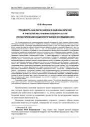ТРЕЗВОСТЬ КАК ОБРАЗ ЖИЗНИ В ОЦЕНКАХ ВРАЧЕЙ И УЧИТЕЛЕЙ РЕСПУБЛИКИ БАШКОРТОСТАН (ПО МАТЕРИАЛАМ СОЦИОЛОГИЧЕСКИХ ИССЛЕДОВАНИЙ)
