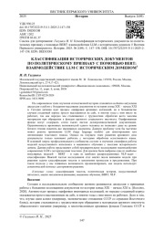 КЛАССИФИКАЦИЯ ИСТОРИЧЕСКИХ ДОКУМЕНТОВ ПО ПОЛИТИЧЕСКОМУ ПРИЗНАКУ С ПОМОЩЬЮ BERT: ВЗАИМОДЕЙСТВИЕ LLM С ИСТОРИЧЕСКИМ ДОМЕНОМ