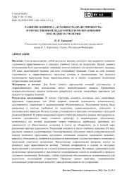 Развитие концепта «духовность-нравственность» в отечественном педагогическом образовании последнего столетия