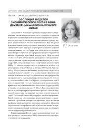 ЭВОЛЮЦИЯ МОДЕЛЕЙ ЭКОНОМИЧЕСКОГО РОСТА В АЗИИ: ДВУХМЕРНЫЙ АНАЛИЗ НА ПРИМЕРЕ КИТАЯ