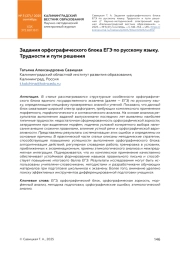 Задания орфографического блока ЕГЭ по русскому языку. Трудности и пути решения