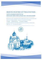 Перевод Библии в свете основных направлений современного переводоведения
