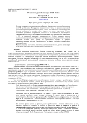 Образ грека в русской литературе XVIII – XXI вв.