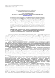 Восьмая международная научная конференция по эллинистике памяти И. И. Ковалевой