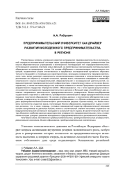 ПРЕДПРИНИМАТЕЛЬСКИЙ УНИВЕРСИТЕТ КАК ДРАЙВЕР РАЗВИТИЯ МОЛОДЕЖНОГО ПРЕДПРИНИМАТЕЛЬСТВА В РЕГИОНЕ