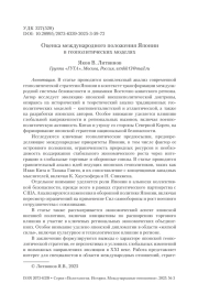 Оценка международного положения Японии в геополитических моделях