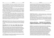 ЗОНА «РАСОН» - ТРИГГЕР РОССИЙСКО-СЕВЕРОКОРЕЙСКОГО СОТРУДНИЧЕСТВА